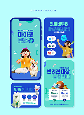 PSD 여자 ZIP 반려견 동물캐릭터 웹템플릿 안내 3D캐릭터 들기 상반신 성인 두명 파란색 손들기 확성기 외침 강아지 보험 민트색 성인여자만 카드뉴스 반려묘 동물보험 이미지템플릿 동물 템플릿 캐릭터 컬러 모션 사람 반려동물 고양이 소리 개 여자만 성인만 파일형식