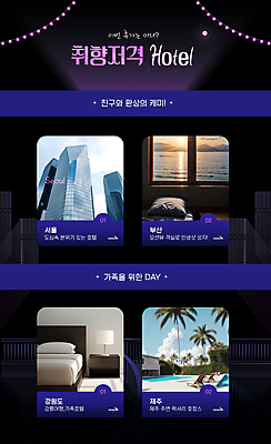 템플릿 배너 창문 호텔 휴가 팝업 빌딩 사람없음 건물 야자수 세일 검은색 침대 계획 지역 웹디자인 호캉스 취향저격 취향 프로모션 이미지템플릿 AI파일 나무 건축물 컬러 가구 컨셉 숙소 이벤트 바캉스 파일형식 벡터 유행어