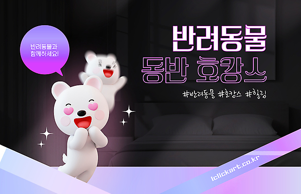 템플릿 배너 반려견 동물캐릭터 말풍선 호텔 휴가 팝업 3D캐릭터 사람없음 반려동물 세일 보라색 하트 강아지 계획 개캐릭터 손모으기 호캉스 프로모션 이미지템플릿 펫캉스 AI파일 모양 동물 캐릭터 컬러 컨셉 숙소 손짓 이벤트 바캉스 개 파일형식 벡터