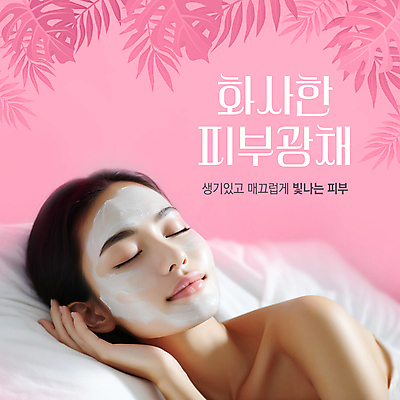 PSD 편집이미지 배너 여자 분홍색 한명 상반신 성인 뷰티 피부 피부관리 팩 스킨케어 마사지팩 의료성형뷰티 성인여자한명만 이미지편집 1 컬러 사람 신체부위 화장품 여자한명만 성인여자만 파일형식