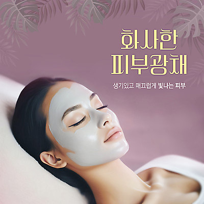 PSD 편집이미지 배너 여자 한명 상반신 성인 뷰티 눈감음 보라색 마사지 피부 피부관리 스킨케어 마사지팩 머드팩 의료성형뷰티 성인여자한명만 이미지편집 1 컬러 모션 사람 신체부위 여자한명만 성인여자만 파일형식