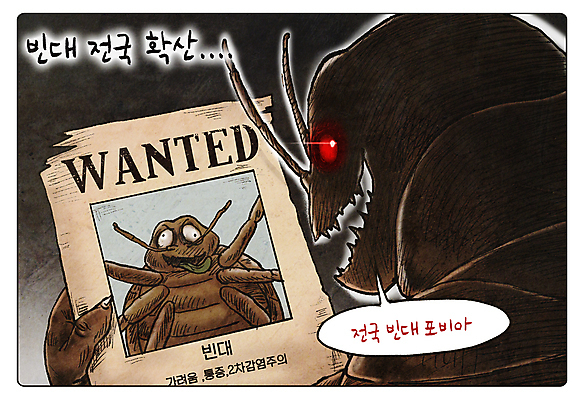 PSD 종이 말풍선 일러스트 들기 사람없음 갈색 해충 위험 만화 사회이슈 공포 코믹 몬스터 수배 현상수배 빈대 국내일러스트 컬러 곤충 컨셉 모션 벌레 파일형식