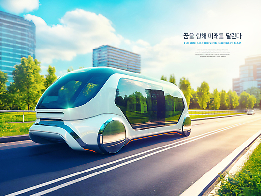 PSD 편집이미지 미래 사람없음 에코 미래도시 미래자동차 자율주행 이미지편집 컨셉 자동차 환경 운전 도시 파일형식 4차산업