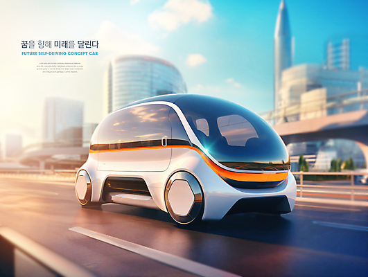 PSD 편집이미지 미래 사람없음 에코 미래도시 미래자동차 자율주행 이미지편집 컨셉 자동차 환경 운전 도시 파일형식 4차산업
