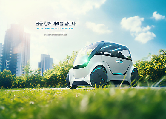 PSD 편집이미지 미래 사람없음 에코 미래도시 미래자동차 자율주행 이미지편집 컨셉 자동차 환경 운전 도시 파일형식 4차산업