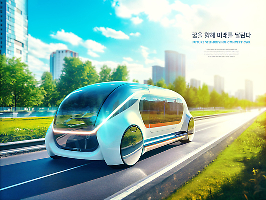 PSD 편집이미지 미래 사람없음 에코 미래도시 미래자동차 자율주행 이미지편집 컨셉 자동차 환경 운전 도시 파일형식 4차산업