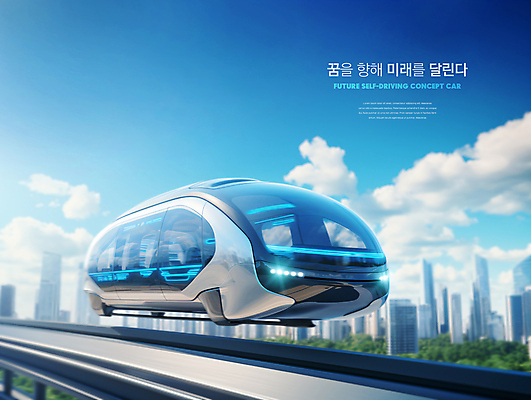 PSD 편집이미지 미래 사람없음 에코 미래도시 미래자동차 자율주행 이미지편집 컨셉 자동차 환경 운전 도시 파일형식 4차산업