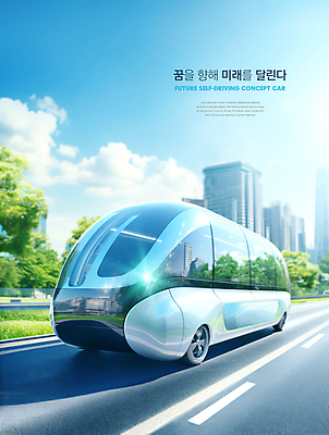 PSD 편집이미지 미래 사람없음 에코 미래도시 미래자동차 자율주행 이미지편집 컨셉 자동차 환경 운전 도시 파일형식 4차산업