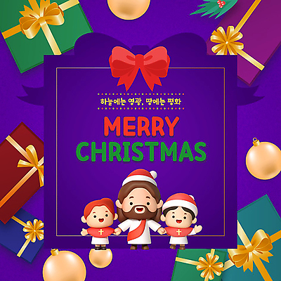 전신 여자 남자 리본 기독교 어린이 크리스마스 산타모자 팔벌리기 3D캐릭터 소녀 소년 성인 세명 선물상자 손잡기 보라색 예수 PPT 프레젠테이션 오너먼트 애니형PPT 모션그래픽 MP4 모션템플릿 템플릿 캐릭터 모자_잡화 기념일 종교 컬러 크리스마스장식 모션 선물 사람 상자 신_종교 동영상 파일형식