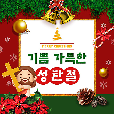 전신 남자 리본 십자가 크리스마스 눈꽃 한명 들기 상반신 성인 빨간색 초록색 교회 예수 PPT 프레젠테이션 솔방울 솔잎 포인세티아 지팡이사탕 징글벨 성인남자한명만 오너먼트 애니형PPT 모션그래픽 MP4 모션템플릿 템플릿 1 기념일 꽃 컬러 잎 크리스마스장식 종교건축 모션 눈_날씨 사탕 사람 건물 종 신_종교 동영상 남자한명만 성인남자만 파일형식