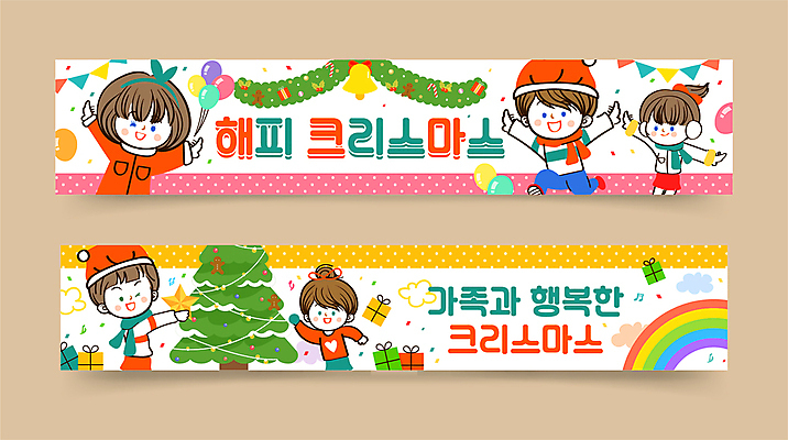 템플릿 배너템플릿 여자 남자 가로배너 별 무지개 크리스마스장식 크리스마스 가족 팔벌리기 함께함 들기 여러명 상반신 성인 선물상자 크리스마스트리 점프 만세 현수막 풍선 가랜드 징글벨 성인만 배너세트 아기자기 AI파일 자연요소 배너 기념일 다수 컨셉 관계 모션 선물 사람 가로 세트 상자 종 파티용품 파일형식 벡터