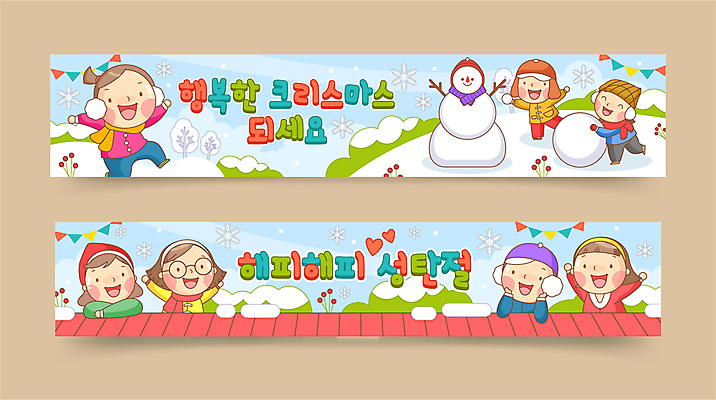 전신 템플릿 배너템플릿 여자 남자 가로배너 크리스마스 눈사람 지붕 눈꽃 여러명 상반신 성인 설원 턱괴기 현수막 풀 가랜드 눈굴리기 성인만 배너세트 눈덮임 AI파일 식물 배너 기념일 다수 컨셉 모션 눈_날씨 사람 가로 세트 파티용품 굴리기 파일형식 벡터