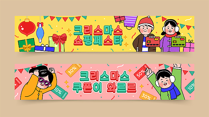 템플릿 배너템플릿 여자 남자 가로배너 분홍색 허리손 크리스마스 선물 들기 이벤트 여러명 상반신 성인 선물상자 쇼핑 선글라스 쇼핑백 노란색 세일 만세 현수막 신용카드 꽃가루 가랜드 할인쿠폰 성인만 오너먼트 배너세트 프로모션 AI파일 배너 기념일 안경 컬러 포즈 다수 크리스마스장식 가방 모션 사람 가로 금융 세트 상자 가루 파티용품 쿠폰 파일형식 벡터