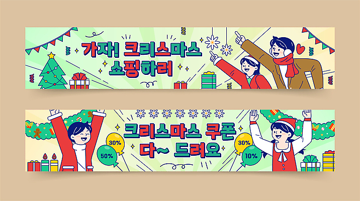 템플릿 배너템플릿 여자 남자 가로배너 크리스마스 겨울 초 이벤트 여러명 상반신 성인 연두색 선물상자 쇼핑 크리스마스트리 파티 세일 만세 현수막 가리킴 쿠폰 풍선 가랜드 할인쿠폰 성인만 크리스마스리스 배너세트 프로모션 AI파일 배너 계절 기념일 다수 모션 선물 사람 손짓 가로 초록색 세트 상자 화환 파티용품 파일형식 벡터