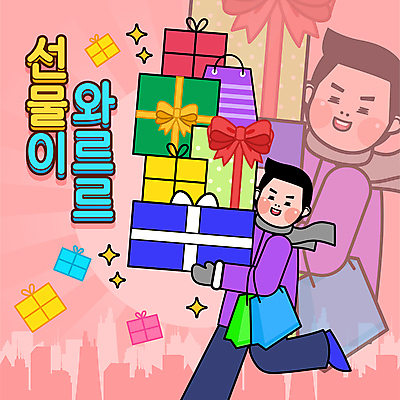 전신 남자 분홍색 겨울 일러스트 한명 들기 성인 선물상자 반짝임 쇼핑 달리기 쇼핑백 세일 쌓기 가득함 겨울옷 잔상 성인남자한명만 국내일러스트 AI파일 1 옷 계절 컬러 가방 모션 선물 사람 상자 남자한명만 성인남자만 파일형식 벡터