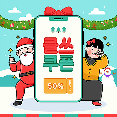 전신 여자 노년 남자 하늘색 크리스마스장식 크리스마스 겨울 일러스트 눈사람 성인 두명 반짝임 스마트폰 쇼핑 산타클로스 세일 눈 겨울옷 브이 따봉 할인쿠폰 나오기 국내일러스트 AI파일 자연요소 옷 계절 기념일 모션 날씨 사람 손짓 파란색 핸드폰 스마트기기 최고 쿠폰 파일형식 벡터