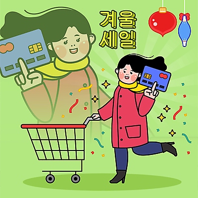 전신 여자 겨울 일러스트 한명 들기 성인 연두색 반짝임 쇼핑 세일 쇼핑카 신용카드 밀기 겨울옷 꽃가루 잔상 성인여자한명만 오너먼트 국내일러스트 AI파일 1 옷 계절 크리스마스장식 모션 사람 초록색 금융 카트 가루 여자한명만 성인여자만 파일형식 벡터