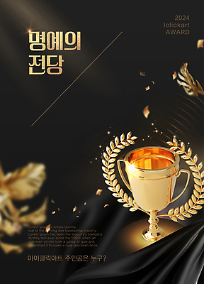템플릿 사람없음 빛 반짝임 검은색 금색 우승 최고 고급 상 트로피 꽃가루 명예 마케팅 시상 시상식 이미지템플릿 AI파일 컬러 컨셉 모션 가루 상_우승 상패 파일형식 벡터