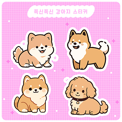 스티커 여러마리 일러스트 미소 사람없음 세트 귀여움 다이어리 강아지 메롱 다꾸 국내일러스트 AI파일 다수 컨셉 모션 표정 반려동물 사무용품 개 신조어 약어 파일형식 벡터