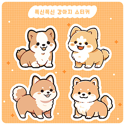 스티커 여러마리 일러스트 미소 사람없음 세트 귀여움 다이어리 강아지 메롱 다꾸 국내일러스트 AI파일 다수 컨셉 모션 표정 반려동물 사무용품 개 신조어 약어 파일형식 벡터