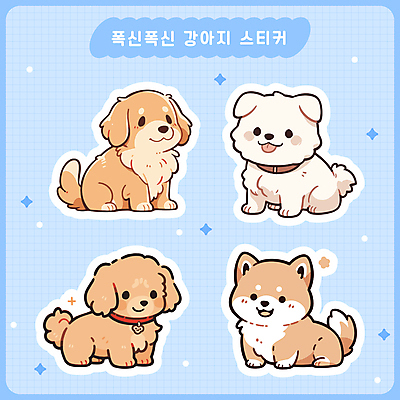 스티커 여러마리 일러스트 미소 사람없음 세트 귀여움 다이어리 강아지 메롱 다꾸 국내일러스트 AI파일 다수 컨셉 모션 표정 반려동물 사무용품 개 신조어 약어 파일형식 벡터