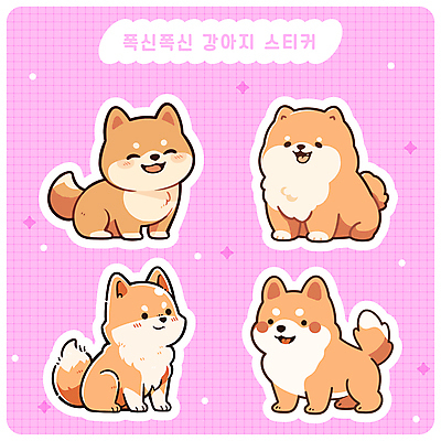 스티커 여러마리 일러스트 미소 사람없음 세트 귀여움 다이어리 강아지 메롱 다꾸 국내일러스트 AI파일 다수 컨셉 모션 표정 반려동물 사무용품 개 신조어 약어 파일형식 벡터