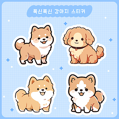 스티커 여러마리 일러스트 미소 사람없음 세트 귀여움 다이어리 강아지 메롱 다꾸 국내일러스트 AI파일 다수 컨셉 모션 표정 반려동물 사무용품 개 신조어 약어 파일형식 벡터