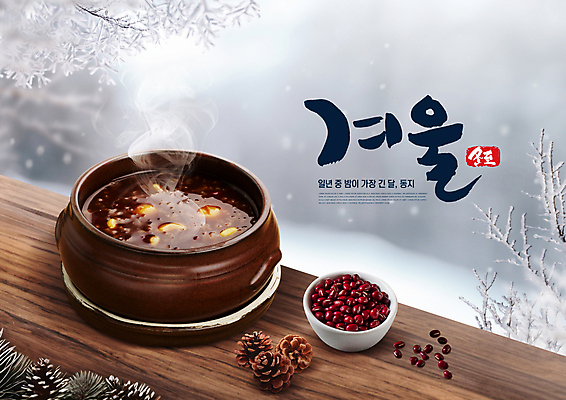 PSD 편집이미지 전통 하늘색 겨울 따뜻함 사람없음 갈색 나뭇가지 눈 연기 절기 솔방울 팥 동지 동지팥죽 팥죽 이미지편집 자연요소 나무 계절 컬러 날씨 파란색 죽 파일형식