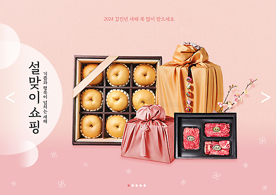 PSD 편집이미지 분홍색 육류 사람없음 쇼핑 설날 보자기 배 보따리 선물세트 꽃가지 새해선물 설맞이 이미지편집 명절 꽃 컬러 과일 식재료 새해 선물 나뭇가지 파일형식 천_직물 명절선물