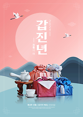PSD 편집이미지 분홍색 하늘색 새해 산 사람없음 학 보자기 찻잔 찻주전자 보따리 명절선물 갑진년 이미지편집 명절 컬러 조류 주전자 잔 선물 파란색 파일형식 천_직물 2024년