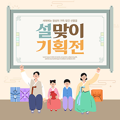 전신 PSD 편집이미지 여자 남자 어린이 가족 프레임 앉기 소녀 이벤트 소년 여러명 성인 설날 손들기 보자기 보따리 족자 설맞이 이미지편집 명절 다수 관계 모션 사람 파일형식 천_직물