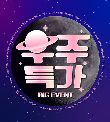 편집이미지 분홍색 타이포그라피 사람없음 반짝임 세일 우주 보라색 행성 달 프로모션 이미지편집 AI파일 자연요소 문자 컬러 모션 이벤트 파일형식 벡터