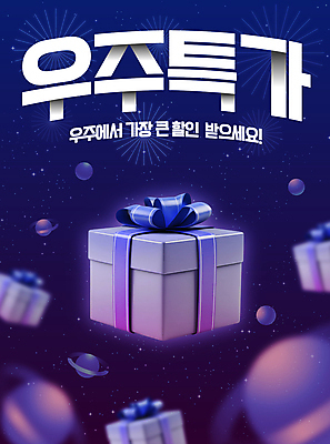 편집이미지 폭죽 타이포그라피 사람없음 선물상자 세일 우주 보라색 행성 빅세일 프로모션 이미지편집 AI파일 문자 컬러 선물 이벤트 상자 파일형식 벡터