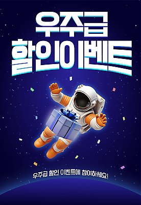 전신 편집이미지 남자 한명 손짓 성인 타이포그라피 선물상자 세일 우주 행성 우주비행사 비행 남색 우주복 꽃가루 성인남자한명만 프로모션 이미지편집 AI파일 문자 1 옷 컬러 모션 선물 사람 이벤트 상자 가루 남자한명만 성인남자만 파일형식 벡터