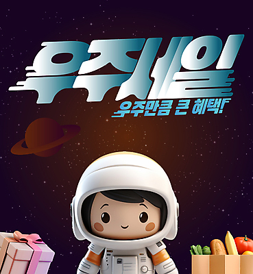 편집이미지 남자 채소 과일 식재료 한명 상반신 성인 타이포그라피 선물상자 종이봉투 세일 우주 행성 우주비행사 우주복 그라데이션 성인남자한명만 프로모션 이미지편집 AI파일 문자 1 옷 봉투 선물 사람 이벤트 상자 남자한명만 성인남자만 파일형식 벡터