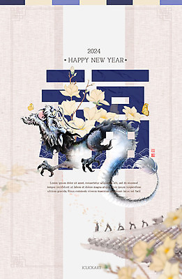 PSD 템플릿 한국전통 꽃 근하신년 수묵화 사람없음 파란색 새해인사 복 연하장 용띠해 청룡 2024년 갑진년 이미지템플릿 식물 전통 컬러 새해 카드_감사 한국 미술 한자 용띠 용 인사 연도 파일형식 사방신