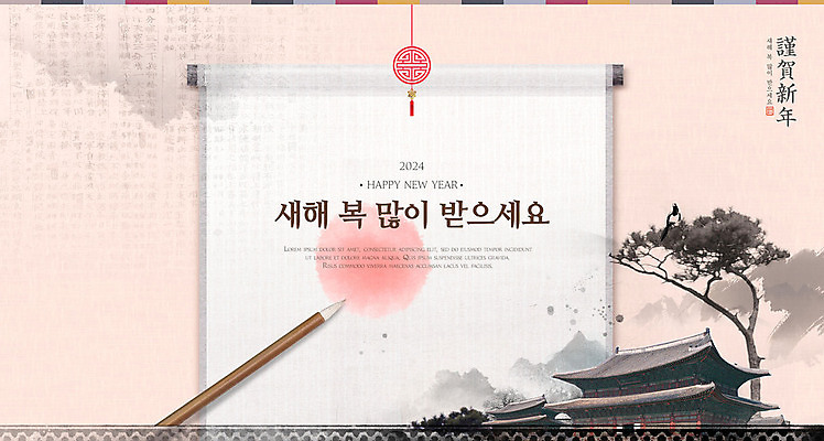 PSD 나무 템플릿 한국전통 붓터치 근하신년 기와집 수묵화 사람없음 새해인사 붓 연하장 족자 새해복많이받으세요 갑진년 이미지템플릿 식물 전통 새해 카드_감사 한옥 한국 미술 인사 파일형식 2024년