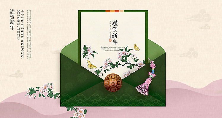 PSD 템플릿 한국전통 꽃 나비 편지봉투 근하신년 사람없음 초록색 새해인사 연하장 노리개 갑진년 이미지템플릿 식물 전통 컬러 곤충 봉투 새해 카드_감사 전통소품 한국 인사 편지 파일형식 2024년
