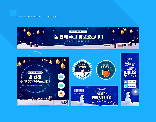 템플릿 배너 배너템플릿 눈사람 새해 선물 사람없음 컵 파란색 세트 쇼핑백 라벨 현수막 쿠폰 바코드 글귀 덕담 연말 오너먼트 송년회 AI파일 식기 컬러 크리스마스장식 가방 프레임 표어 파일형식 벡터