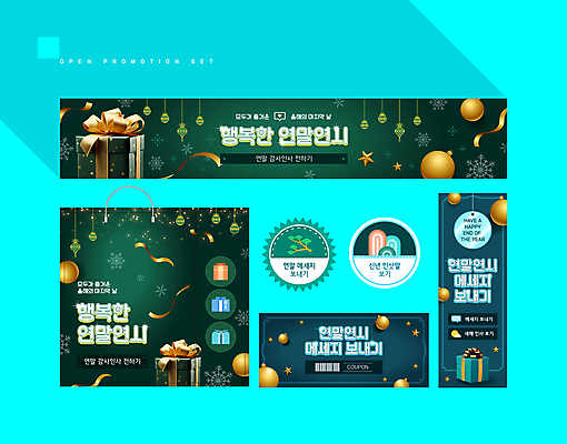 템플릿 배너 배너템플릿 새해 사람없음 초록색 선물상자 세트 쇼핑백 라벨 현수막 쿠폰 바코드 청록색 꽃가루 연말연시 연말 오너먼트 송년회 AI파일 컬러 크리스마스장식 가방 프레임 선물 상자 가루 파일형식 벡터