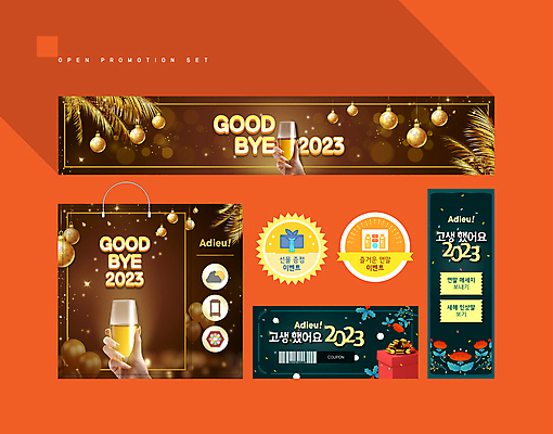 템플릿 손 배너 배너템플릿 꽃 잎 새해 들기 신체부위 선물상자 세트 쇼핑백 라벨 금색 현수막 샴페인 쿠폰 바코드 청록색 연말 작별인사 오너먼트 2023년 송년회 AI파일 식물 컬러 크리스마스장식 가방 모션 프레임 주류 선물 사람 상자 인사 연도 파일형식 벡터