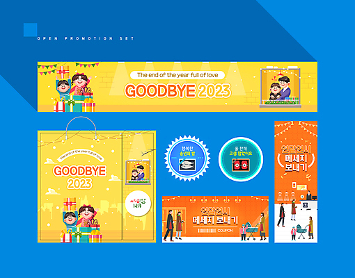 전신 템플릿 배너 배너템플릿 여자 남자 어린이 새해 들기 소녀 소년 여러명 상반신 성인 선물상자 세트 쇼핑백 노란색 라벨 주황색 현수막 도시 창가 쿠폰 바코드 연말연시 유모차 연말 작별인사 2023년 송년회 AI파일 컬러 다수 가방 창문 모션 프레임 선물 사람 상자 아기용품 인사 연도 파일형식 벡터