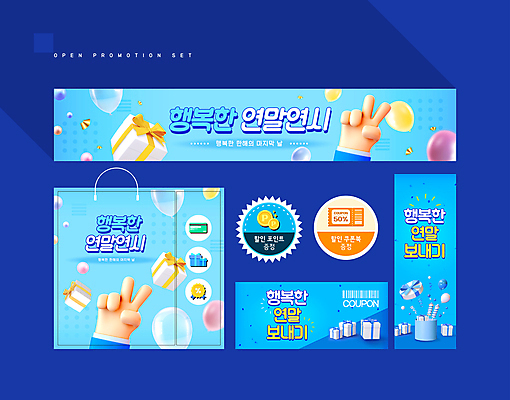 템플릿 손 배너 배너템플릿 행복 하늘색 새해 신체부위 선물상자 세트 쇼핑백 라벨 거품 현수막 쿠폰 브이 바코드 연말연시 포인트 연말 송년회 AI파일 감정 가방 프레임 선물 사람 손짓 금융 파란색 상자 파일형식 벡터