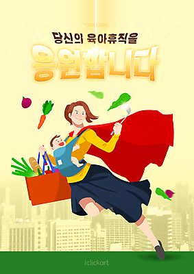 전신 PSD 편집이미지 여자 채소 응원 날리기 들기 성인 타이포그라피 두명 장보기 주먹 육아 아기 망토 장바구니 국자 슈퍼맨 영웅 워킹맘 힘찬 육아휴직 연노랑색 휴직 이미지편집 문자 컨셉 비즈니스 모션 엄마 주방용품 휴가 사람 쇼핑 노란색 바구니 비즈니스우먼 파일형식