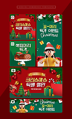 전신 PSD 여자 남자 리본 웹템플릿 크리스마스 산타모자 지팡이 눈꽃 3D캐릭터 이벤트 여러명 상반신 성인 빨간색 초록색 선물상자 쇼핑 세트 크리스마스트리 세일 외침 모바일템플릿 소셜미디어 지팡이사탕 성인만 오너먼트 모바일페이지 부쉬드노엘 프로모션 이미지템플릿 템플릿 캐릭터 모자_잡화 기념일 컬러 다수 크리스마스장식 모바일 눈_날씨 사탕 선물 사람 상자 케이크 소리 페이지 파일형식