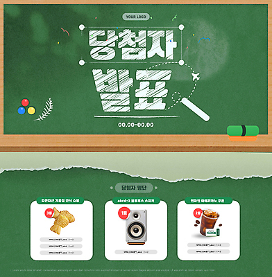 템플릿 이벤트 사람없음 초록색 칠판 스피커 발표 알림 분필 쿠폰 붕어빵 당첨 기프티콘 아이스아메리카노 슈크림붕어빵 이미지템플릿 AI파일 빵 컬러 음향기기 초크 겨울간식 아메리카노 아이스커피 파일형식 벡터