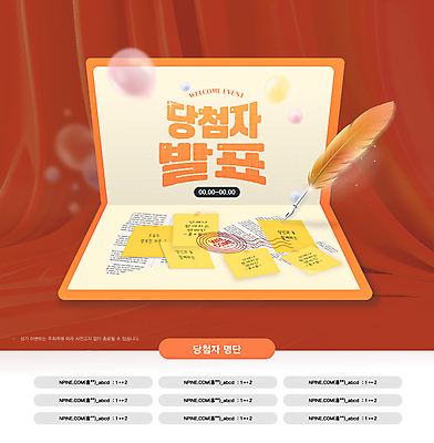 템플릿 종이 이벤트 사람없음 주황색 기록 메모지 발표 알림 풍선 당첨 깃털펜 이미지템플릿 AI파일 카드프레임 컬러 프레임 펜 사무용품 파일형식 벡터