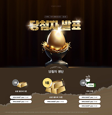 템플릿 이벤트 사람없음 검은색 금색 발표 알림 쿠폰 황금알 아메리카노 금괴 단상 당첨 기프티콘 테이크아웃컵 이미지템플릿 AI파일 커피 컬러 컵 알 황금 파일형식 벡터
