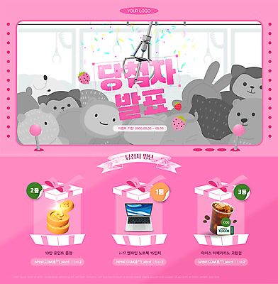템플릿 인형 분홍색 딸기 이벤트 사람없음 선물상자 노트북 동전 발표 알림 쿠폰 포인트 당첨 기프티콘 아이스아메리카노 인형뽑기 이미지템플릿 AI파일 컬러 돈 과일 놀이 선물 금융 전자제품 상자 아메리카노 아이스커피 파일형식 벡터