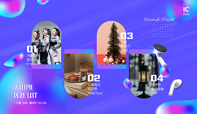 도형 템플릿 편집 여자 음악 겨울 노래 20대 성인 세명 파란색 한국인 추천 감성 재즈 리스트 무선이어폰 성인여자만 플레이리스트 이미지템플릿 AI파일 계절 컬러 이어폰 컨셉 문화예술 사람 동양인 청년 여자만 성인만 파일형식 벡터